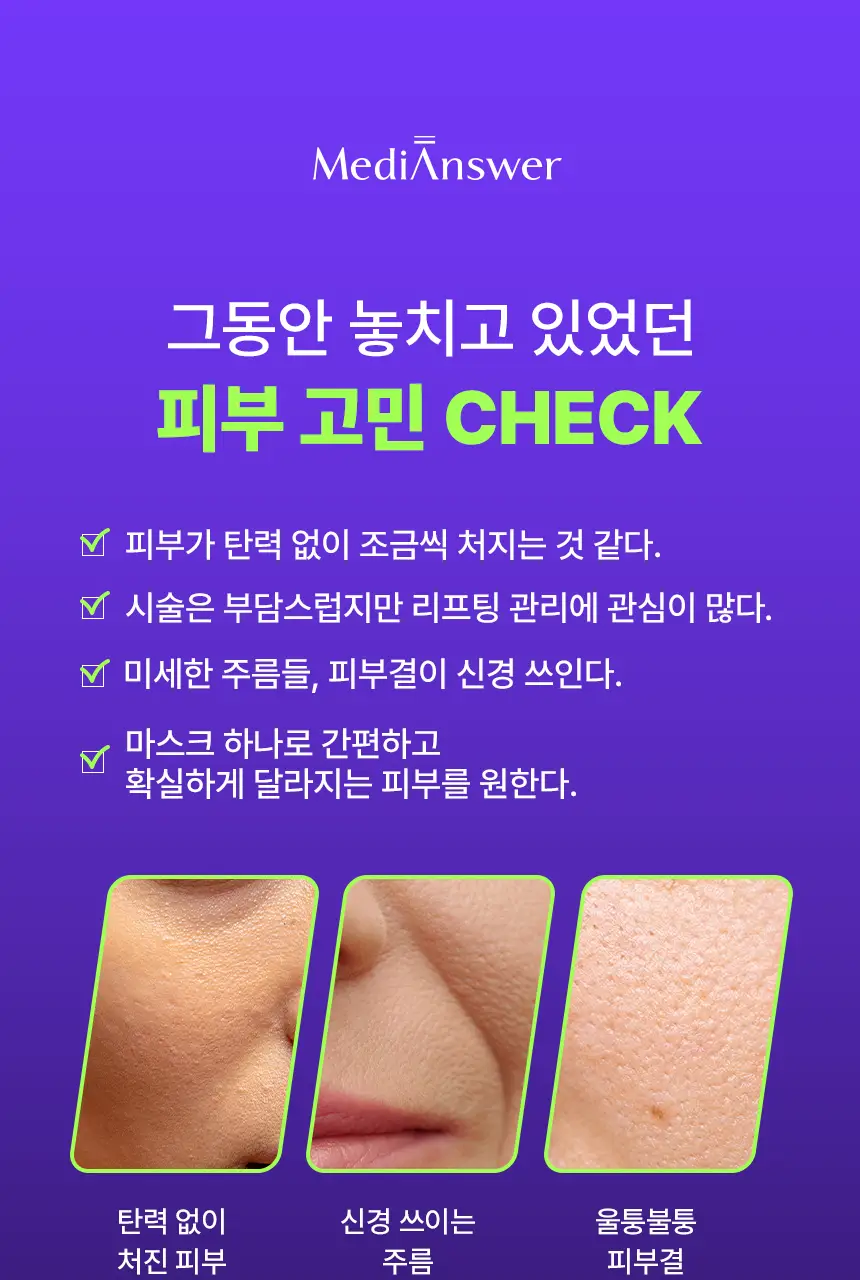[실타래팩]메디앤서 레티노이드 리프트실 마스크 4매 상세페이지 2